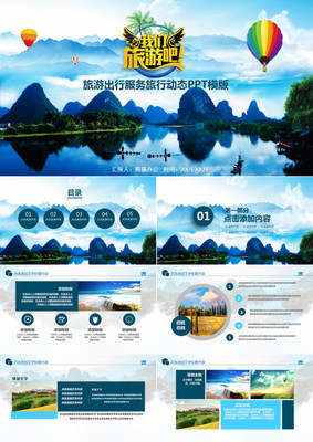 旅游業務介紹 探索世界，服務無限