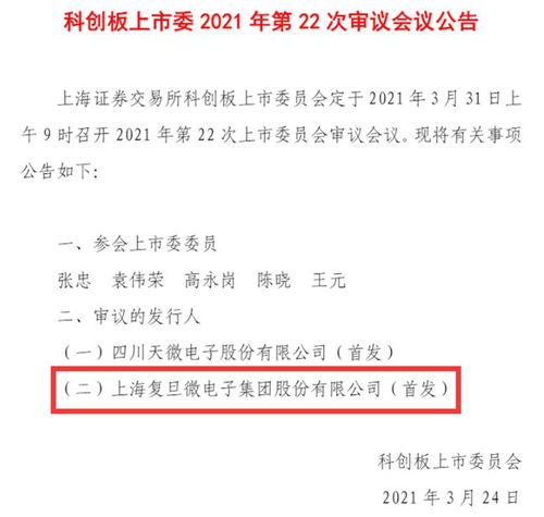 復旦微科創板首發上會 FPGA自主芯片的國產替代新里程碑